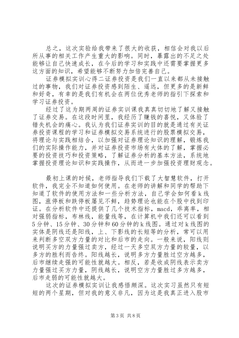 证券模拟实训心得_第3页