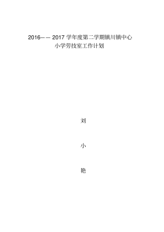 劳技室工作计划及安排