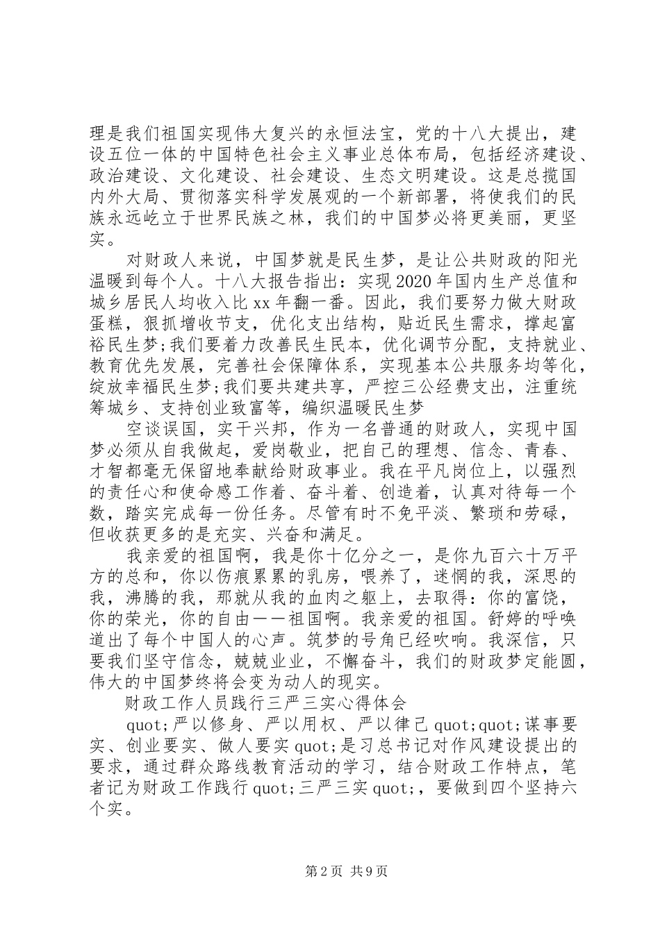 财政心得体会范文4篇_第2页