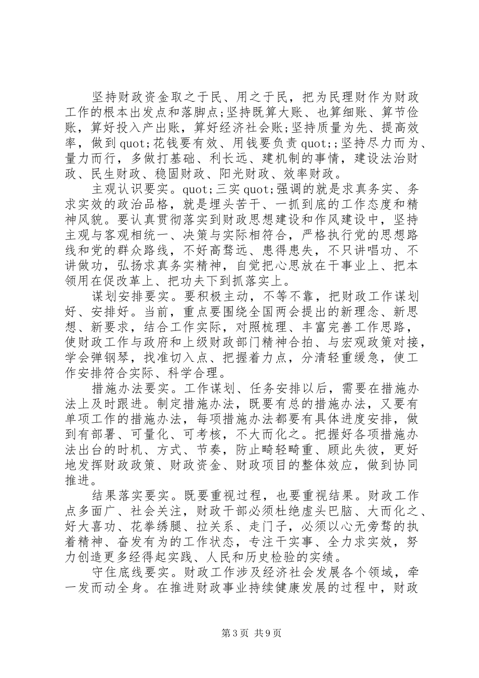 财政心得体会范文4篇_第3页