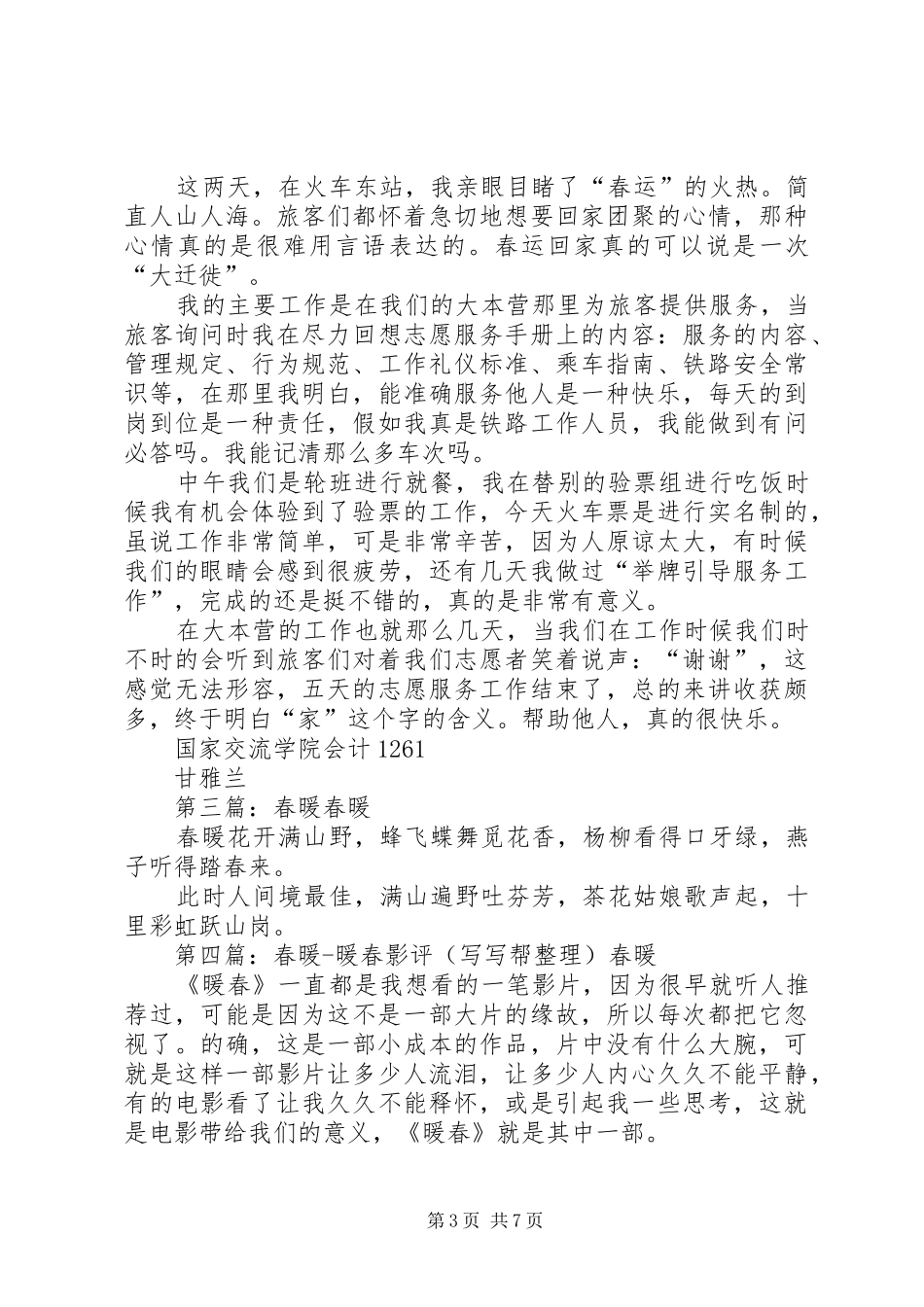 《暖春》心得体会_第3页