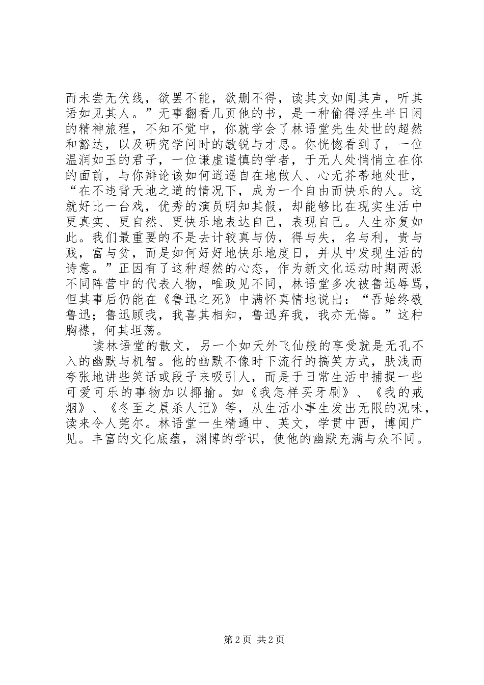 读《人生不过如此》有感_第2页