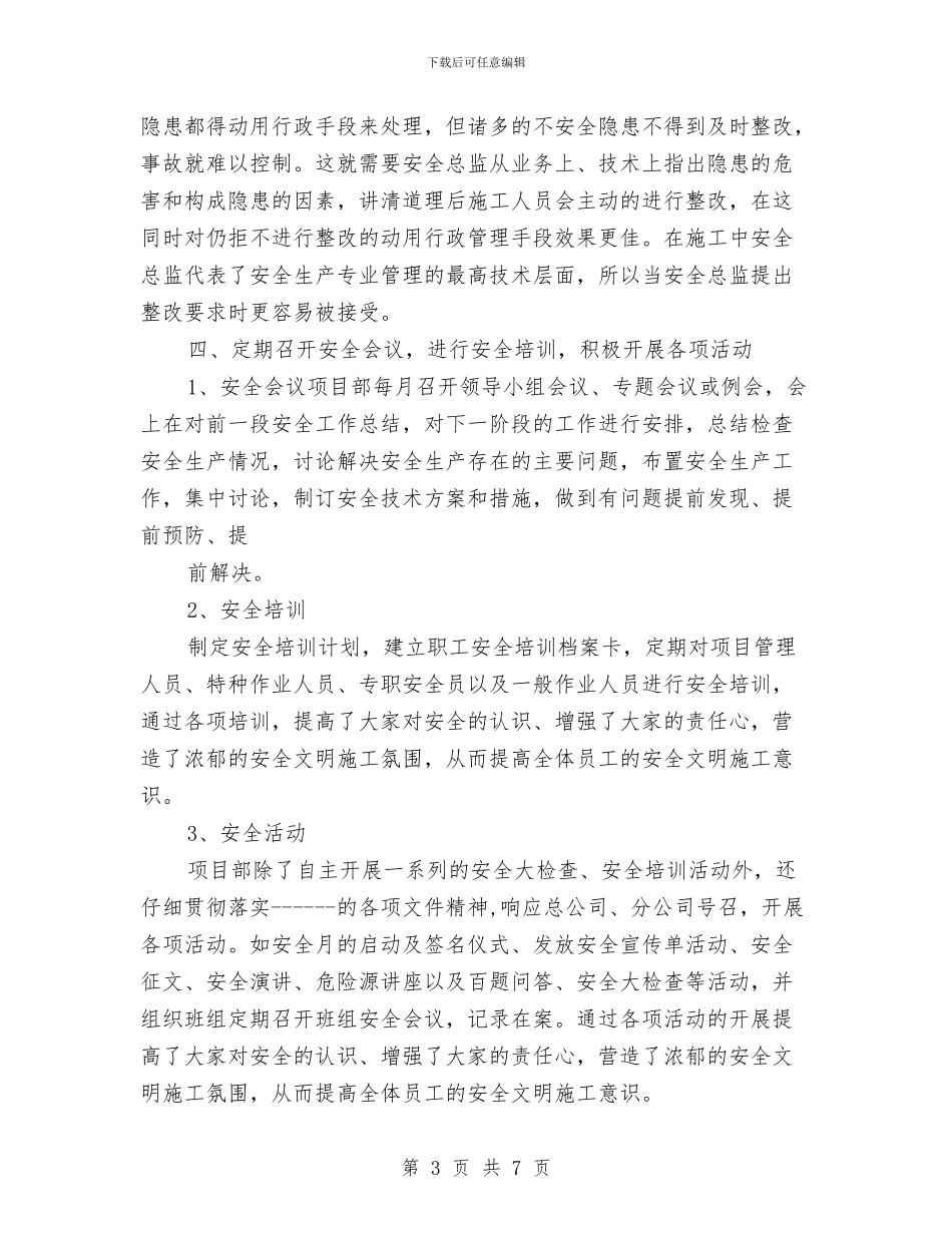 安全总监年终工作总结与安全技措工程计划汇编_第3页