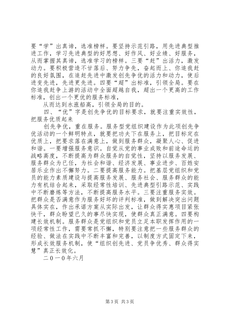 创先争优心得体会二_第3页