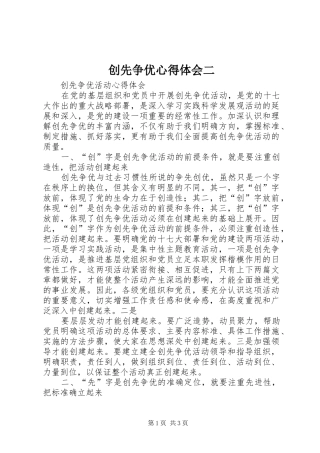 创先争优心得体会二