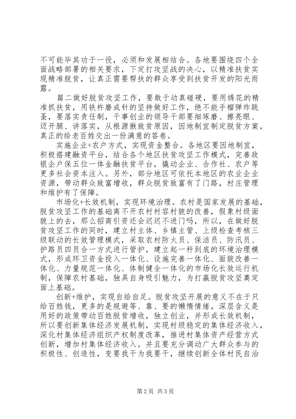 脱贫攻坚心得体会2篇_第2页