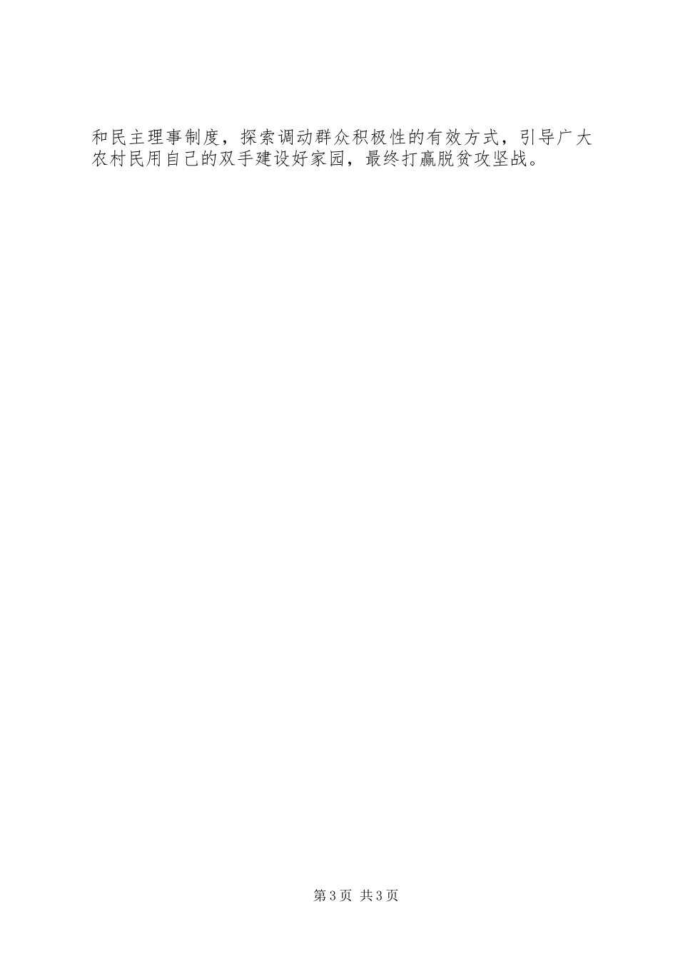 脱贫攻坚心得体会2篇_第3页
