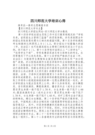 四川师范大学培训心得