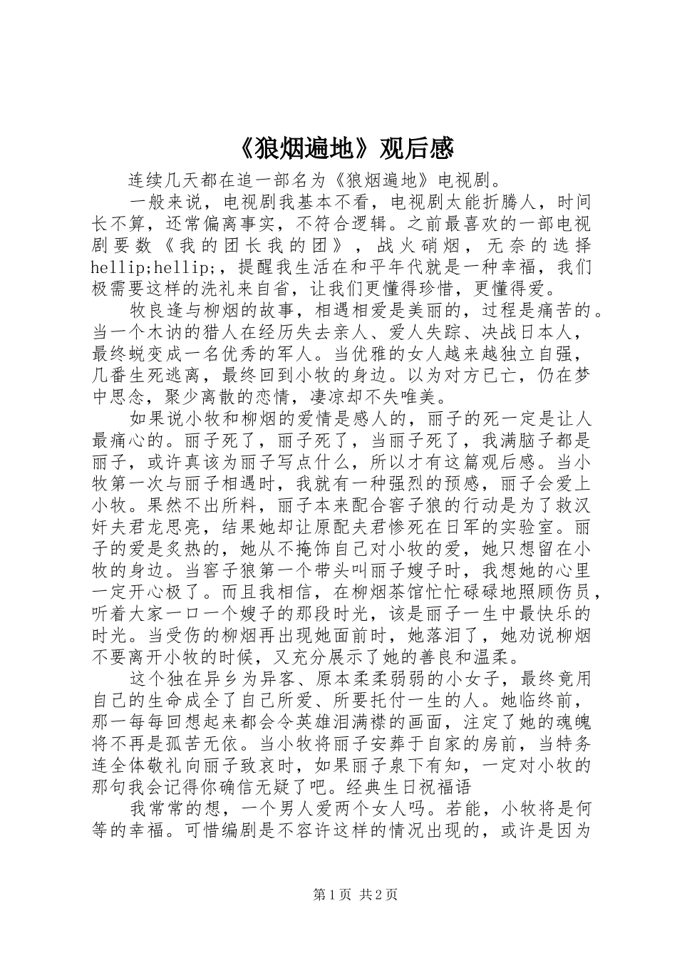 《狼烟遍地》观后感_第1页