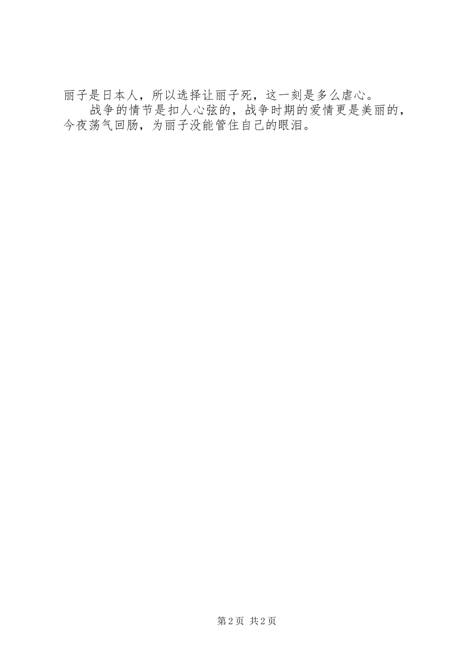 《狼烟遍地》观后感_第2页