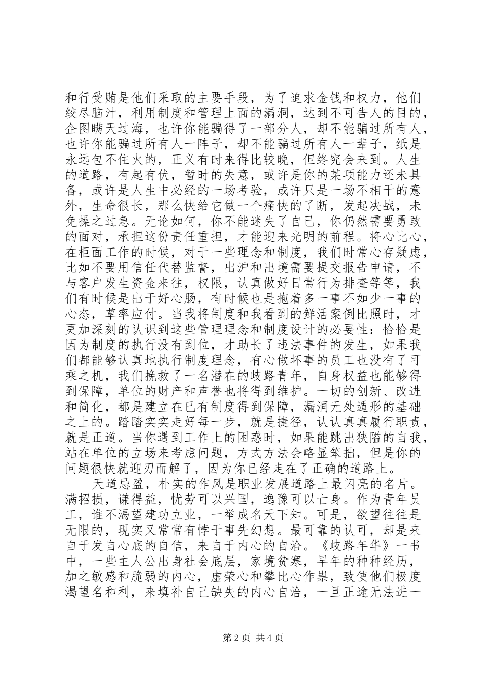 《歧路年华》读后感精选范文_第2页
