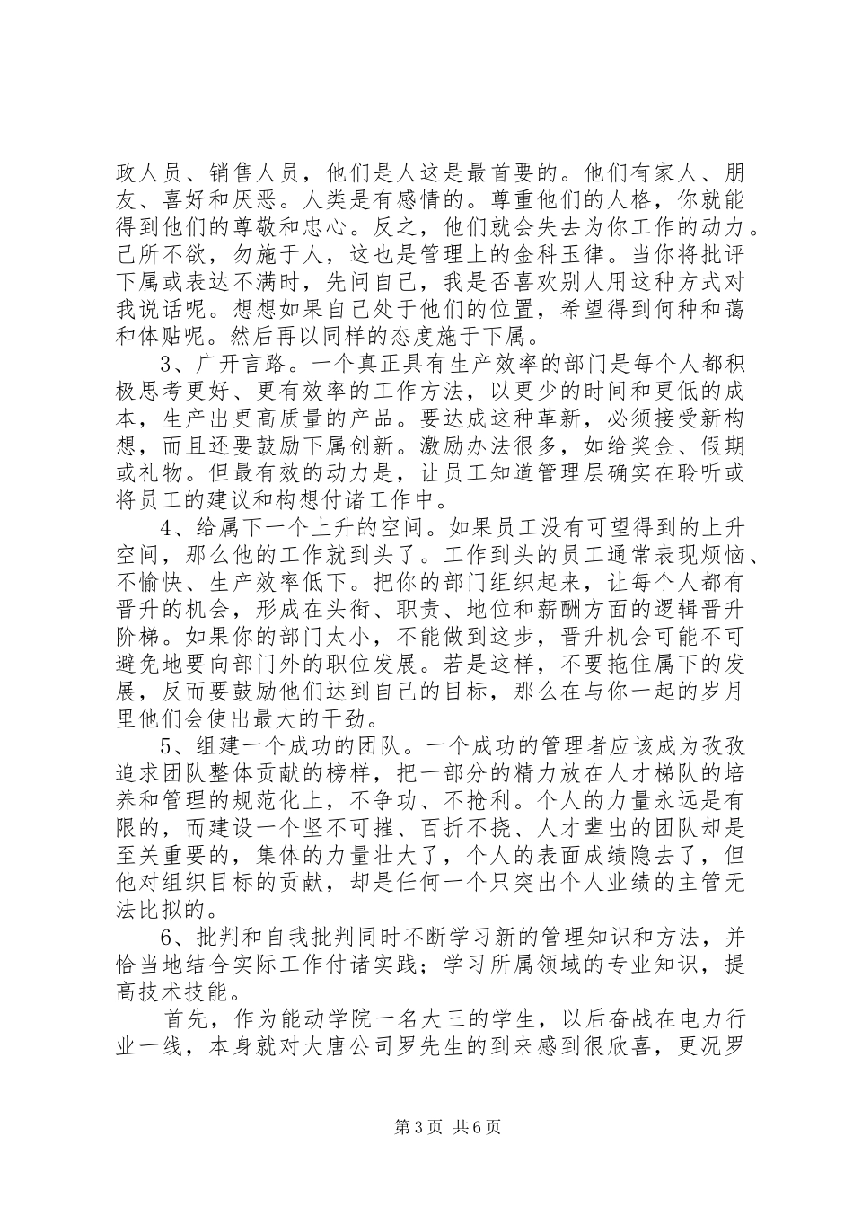 《如何把自己培养成合格的管理人才》学习心得（3篇）_第3页