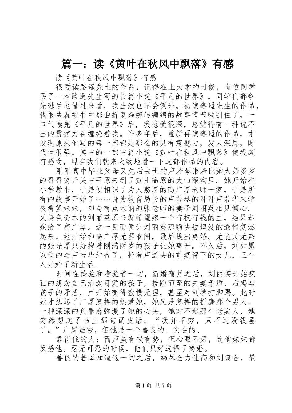 篇一：读《黄叶在秋风中飘落》有感_第1页
