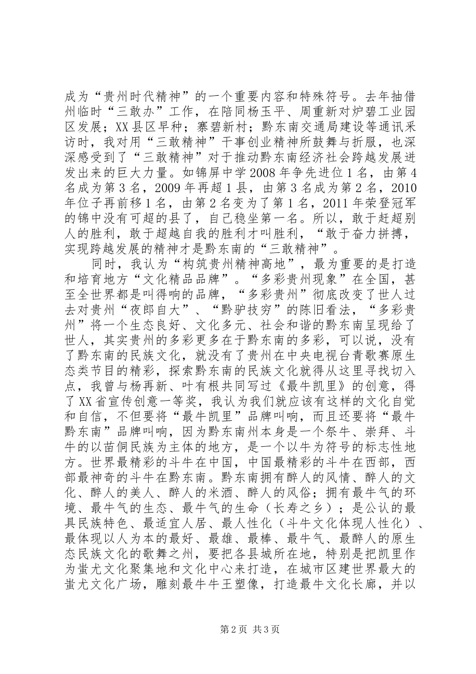 学习XX省第十一次党代会的几点个人心得体会1[精选多篇]_第2页