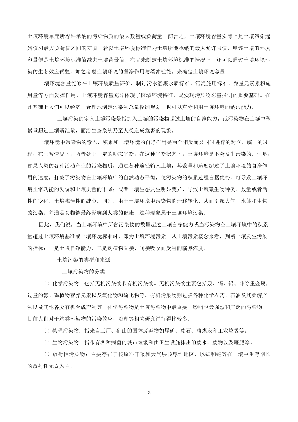 土壤污染及其修复技术模板_第3页