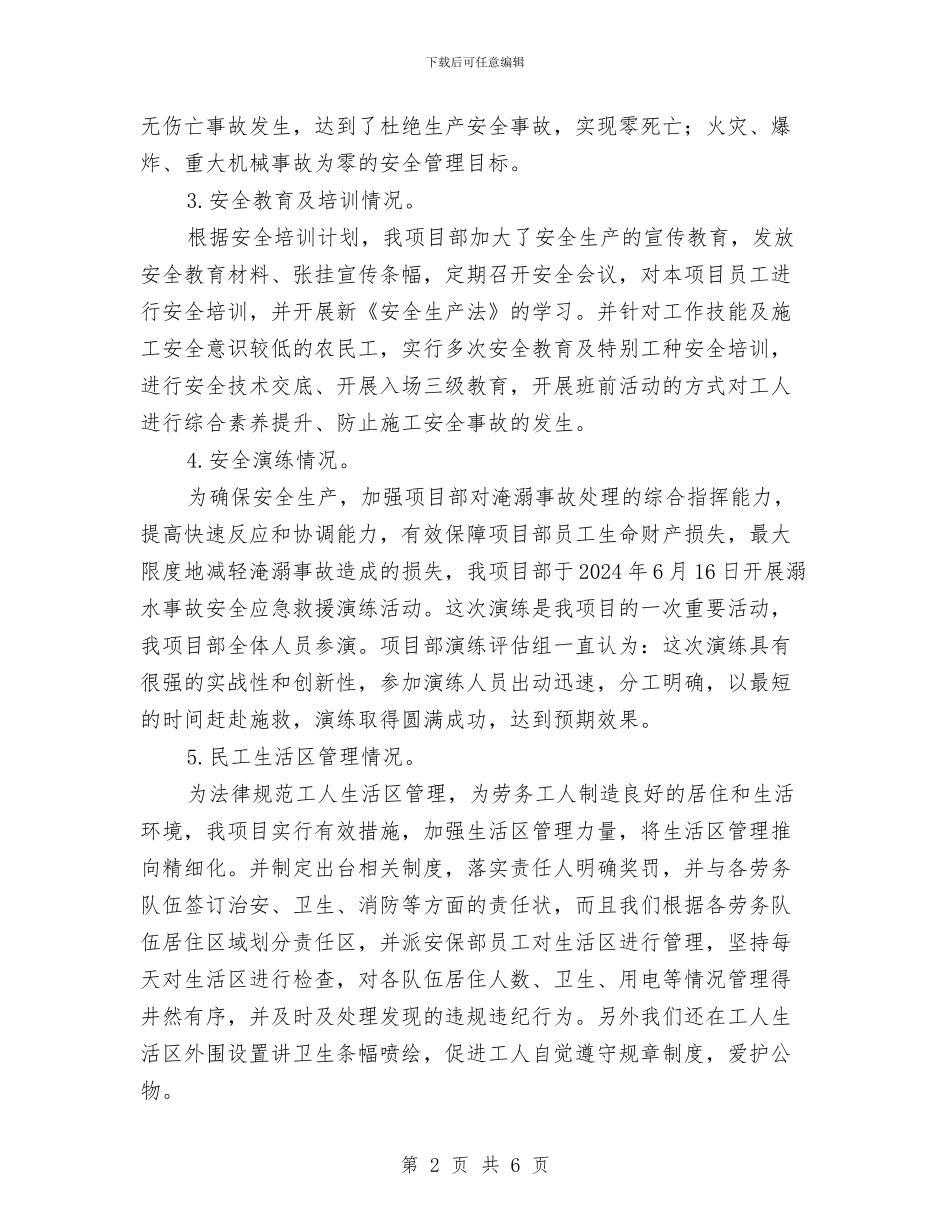 安全总监工作总结与安全技措工程计划汇编_第2页