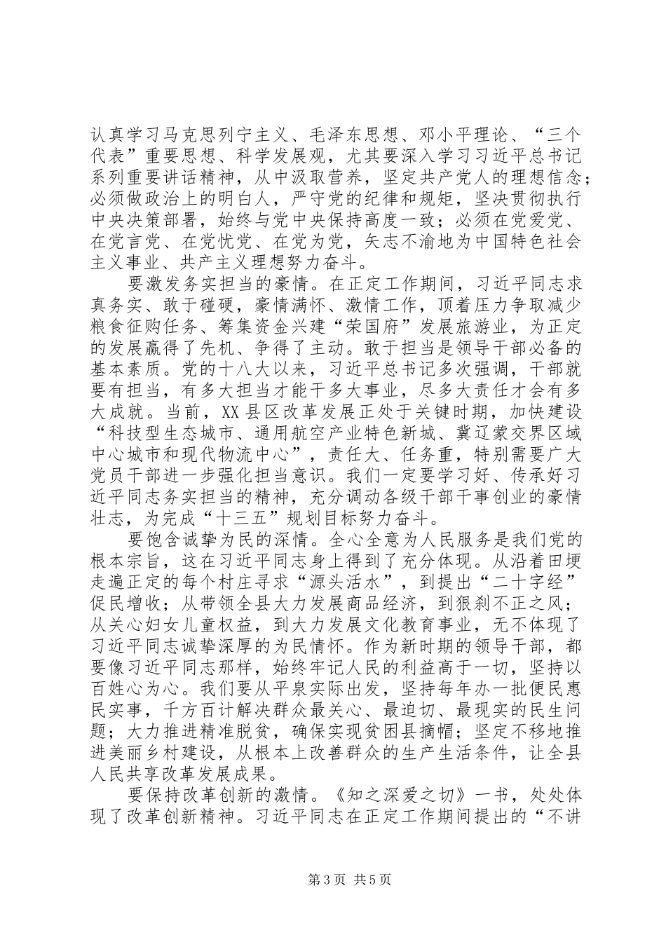 几篇学习《知之深爱之切》读后感_第3页