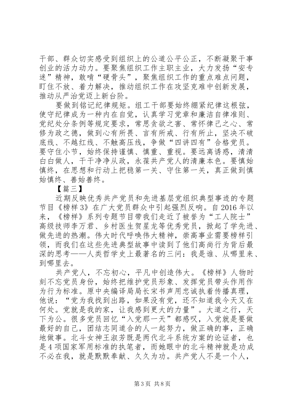 《榜样3》观后感7篇_第3页