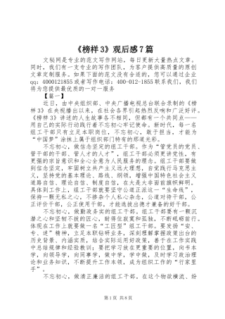 《榜样3》观后感7篇