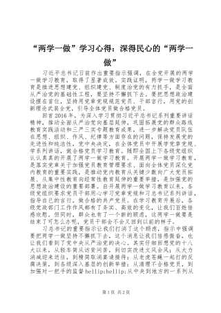 “两学一做”学习心得：深得民心的“两学一做”