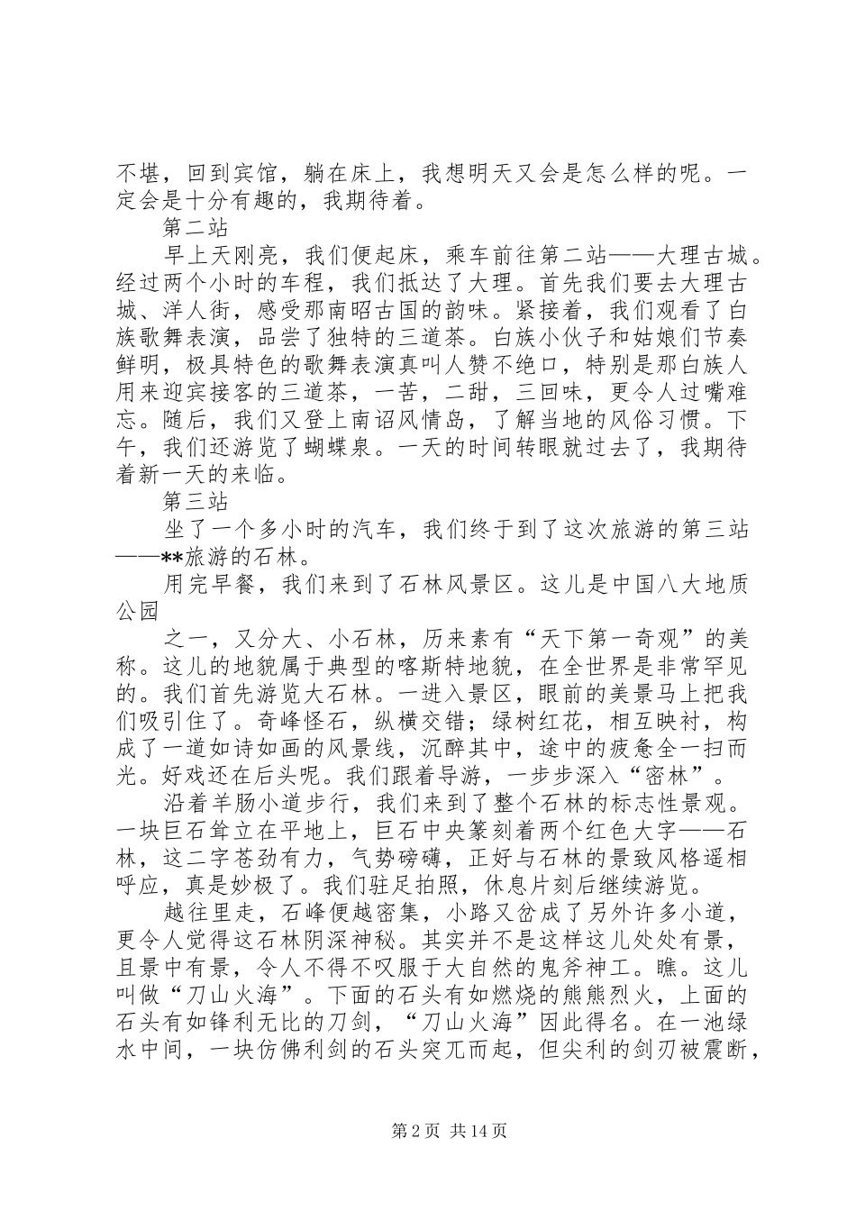 旅游心得体会(精选多篇)_第2页
