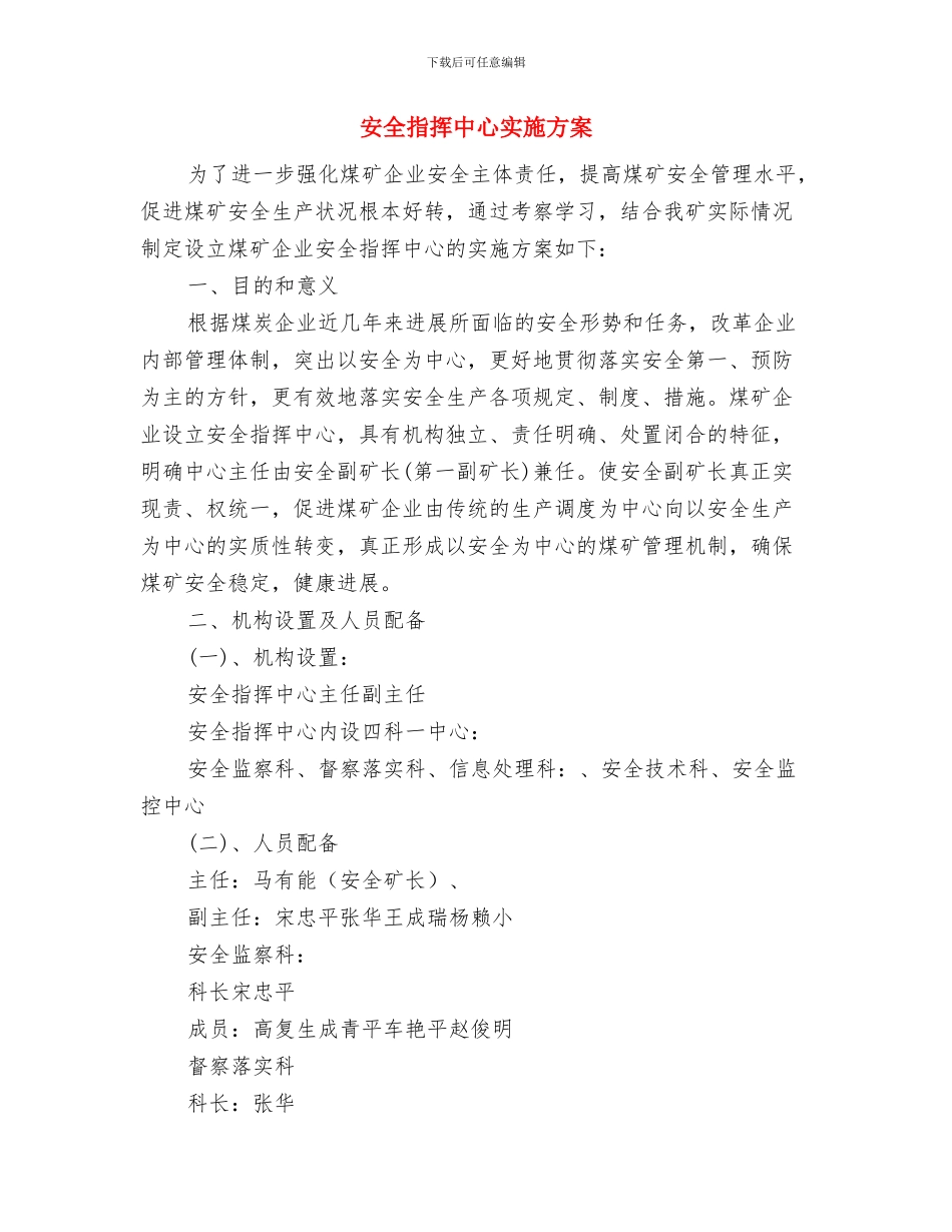安全手抄报活动方案与安全指挥中心实施方案汇编_第3页
