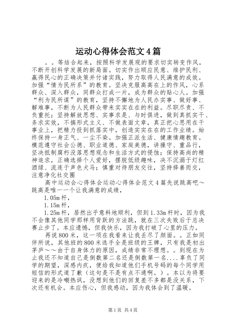 运动心得体会范文4篇_第1页