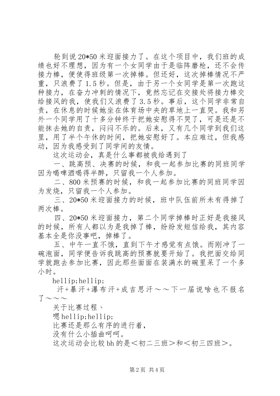 运动心得体会范文4篇_第2页