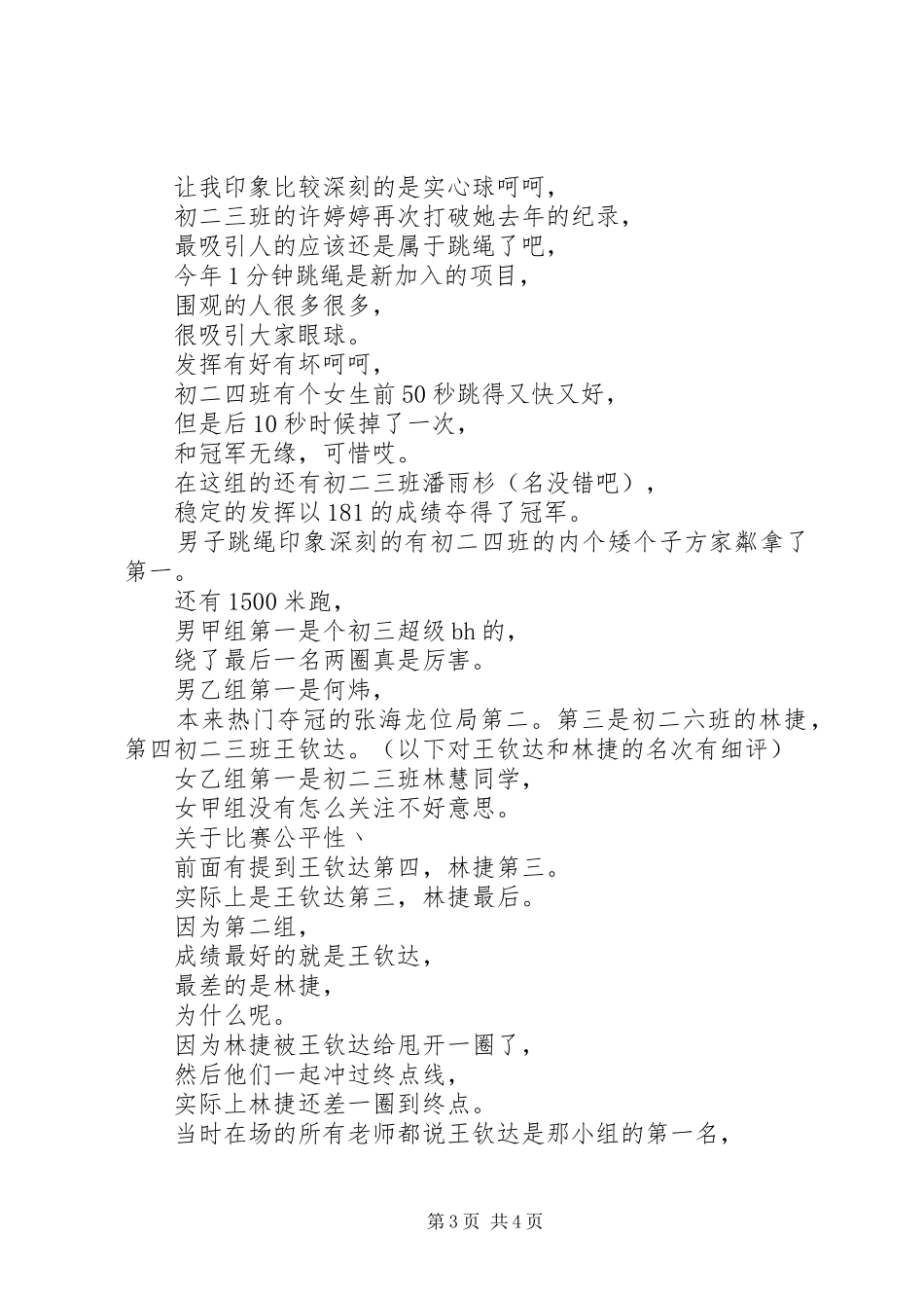 运动心得体会范文4篇_第3页