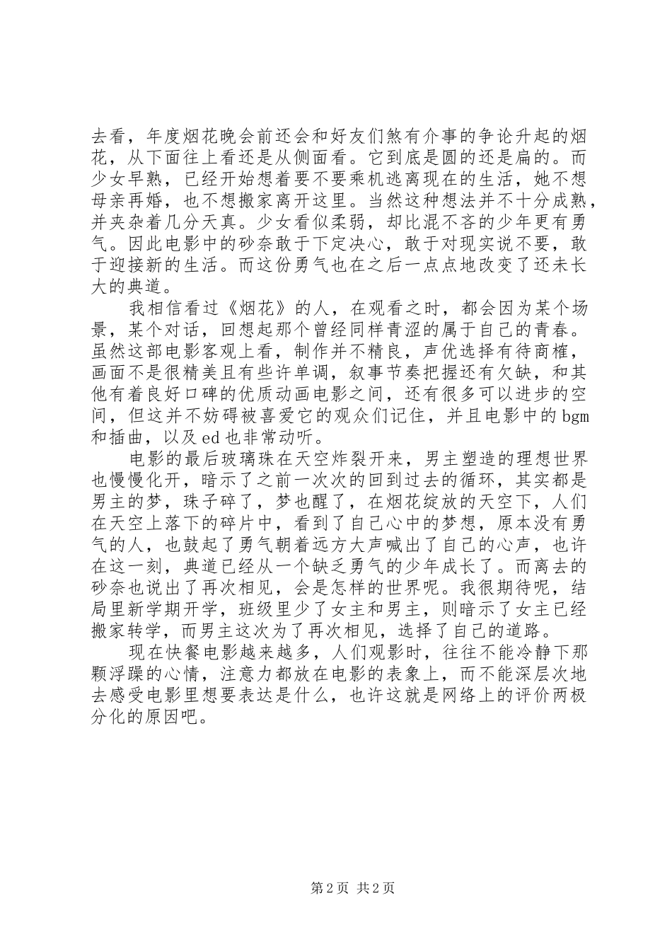 升起的烟花，从下面看？还是从侧面看？观后心得_第2页