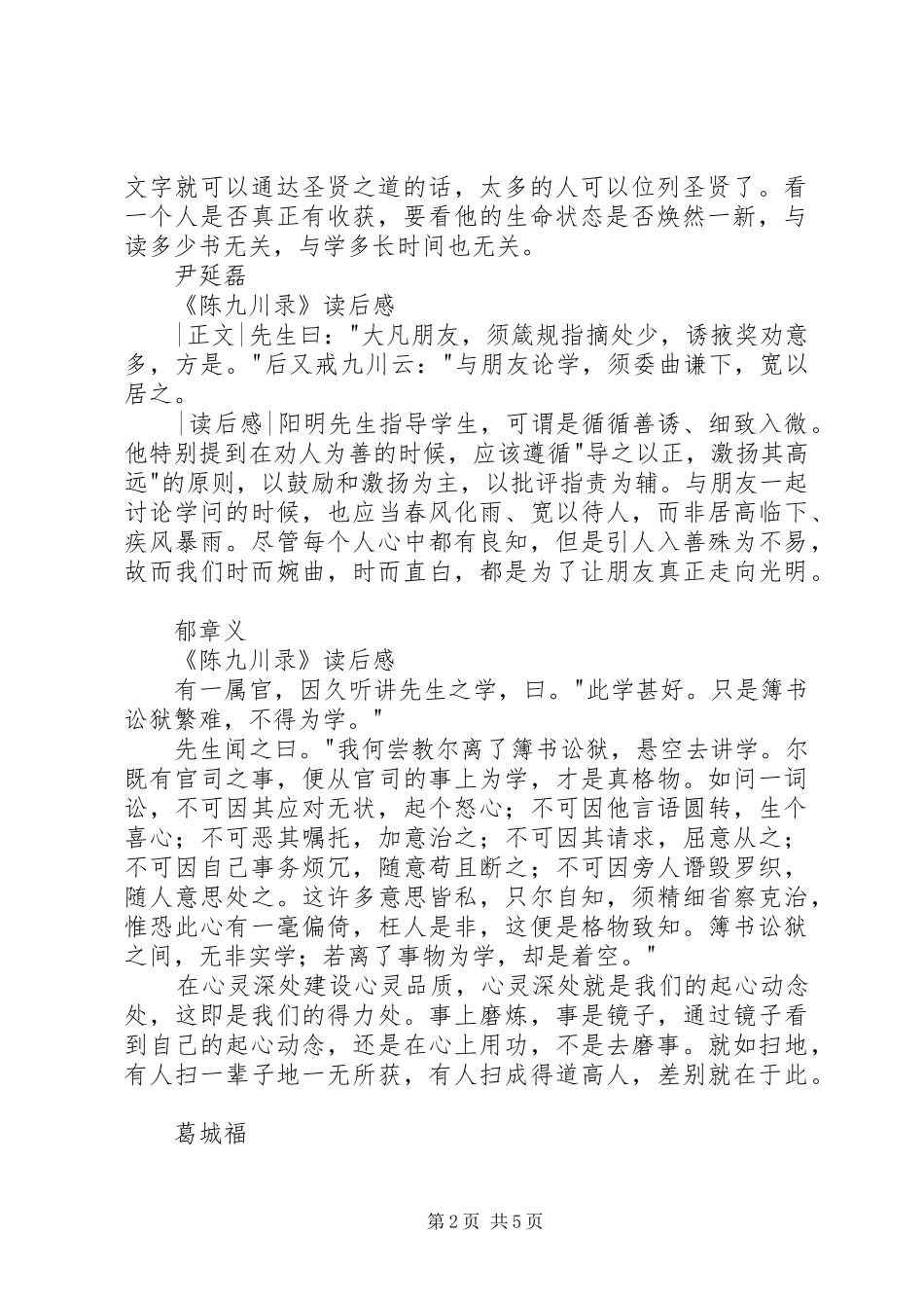 《陈九川录》读后感_第2页