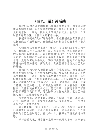 《陈九川录》读后感