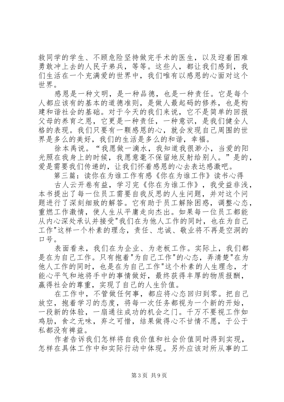 读《与你在巅峰相会》有感_第3页