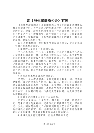 读《与你在巅峰相会》有感