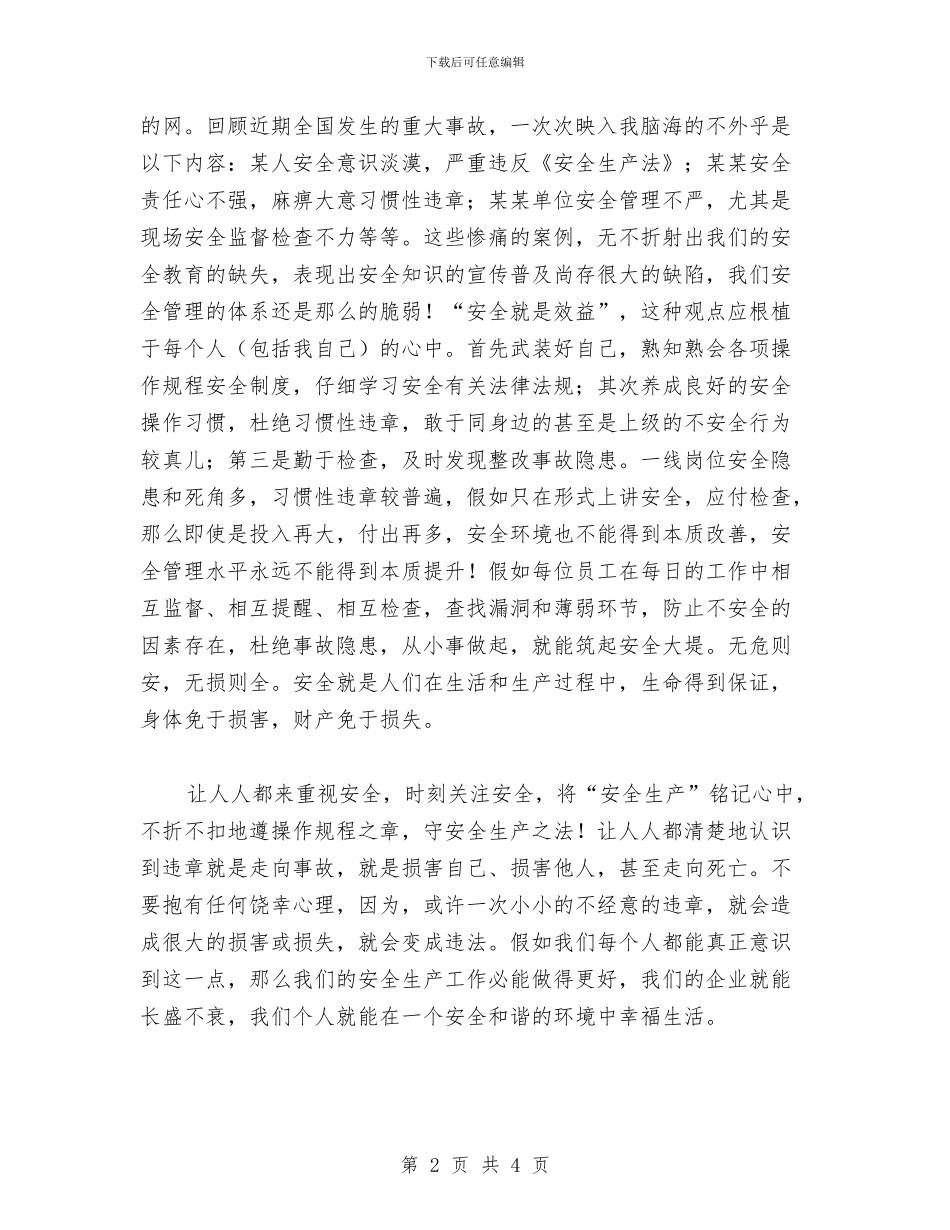 安全总结心得体会与安全技措工程计划汇编_第2页