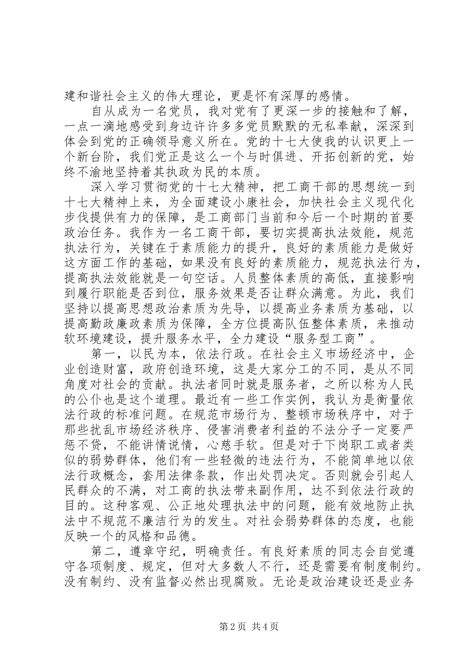 工商系统学习党的十7大心得体会_第2页