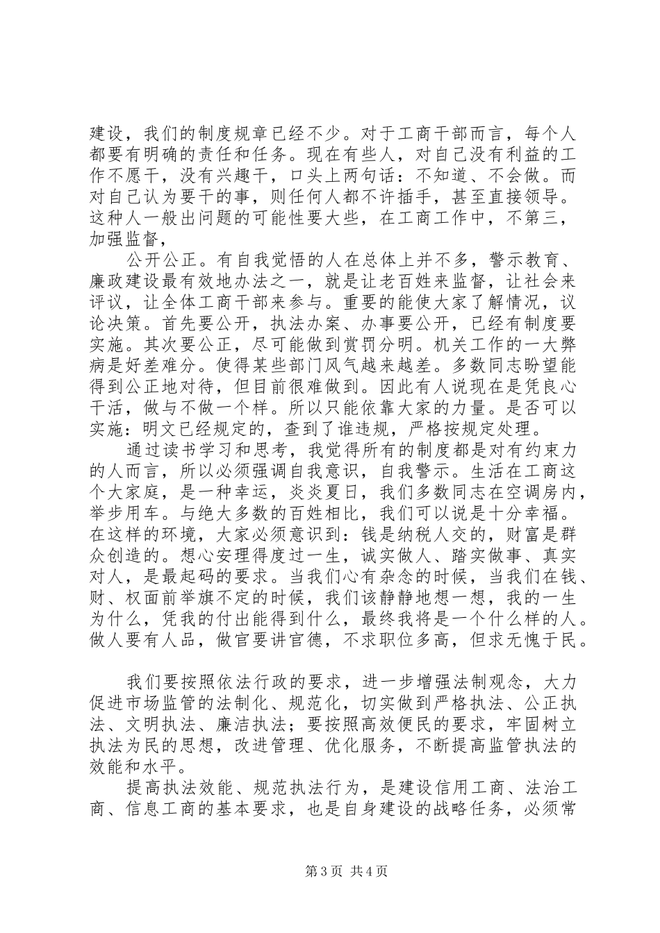 工商系统学习党的十7大心得体会_第3页