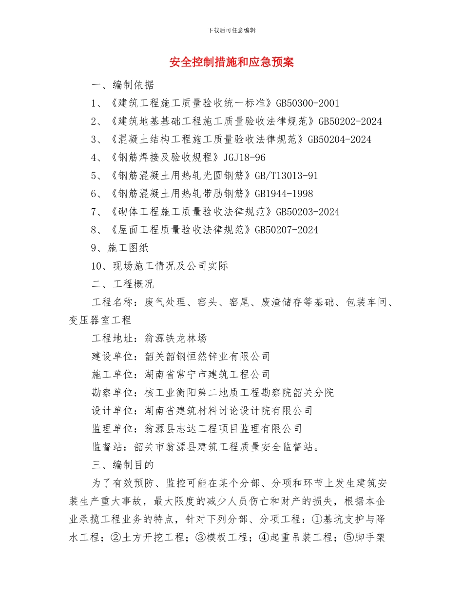 安全手抄报活动方案与安全控制措施和应急预案汇编_第3页
