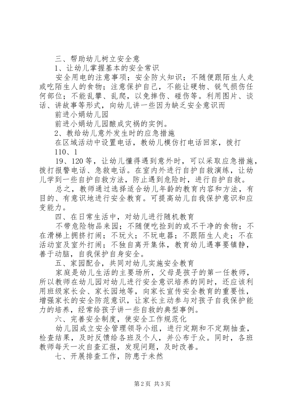 学习《XX省学前教育条例》的心得体会_第2页