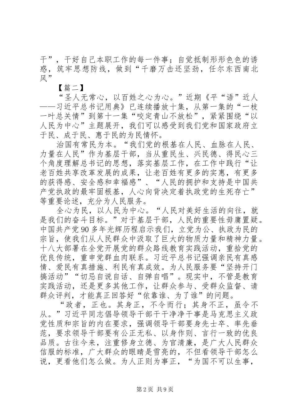 观《平“语”近人》第十一集咬定青山不放松有感7篇_第2页