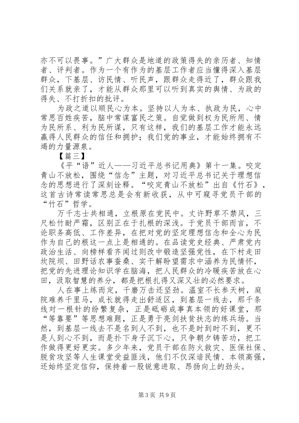 观《平“语”近人》第十一集咬定青山不放松有感7篇_第3页