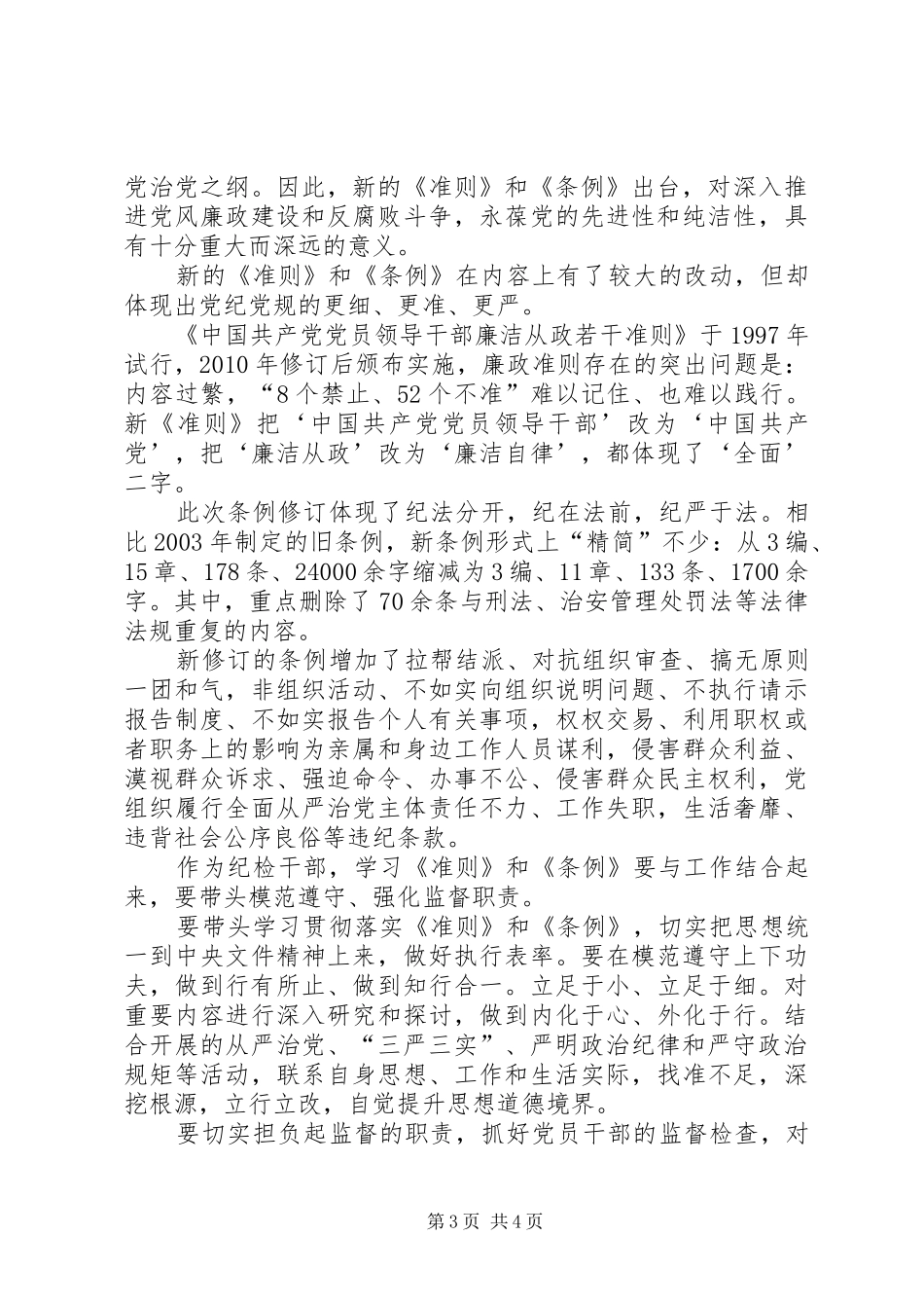 若干准则监督条例心得体会_第3页