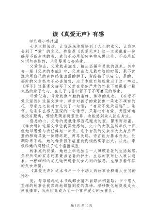 读《真爱无声》有感