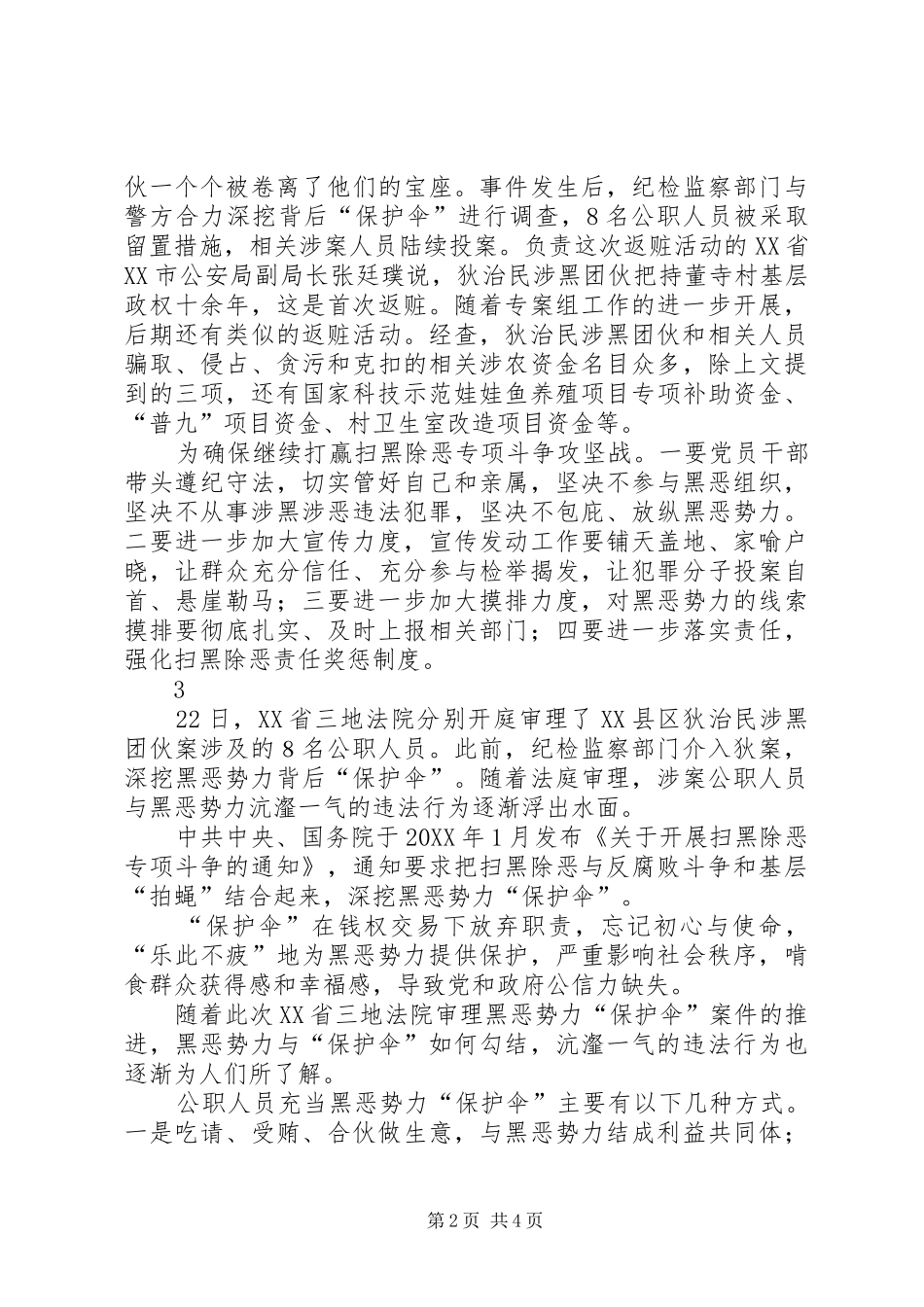 关于“狄治民案”的心得体会_第2页