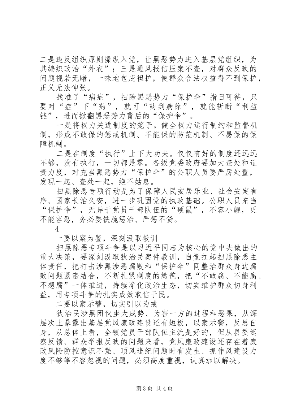 关于“狄治民案”的心得体会_第3页
