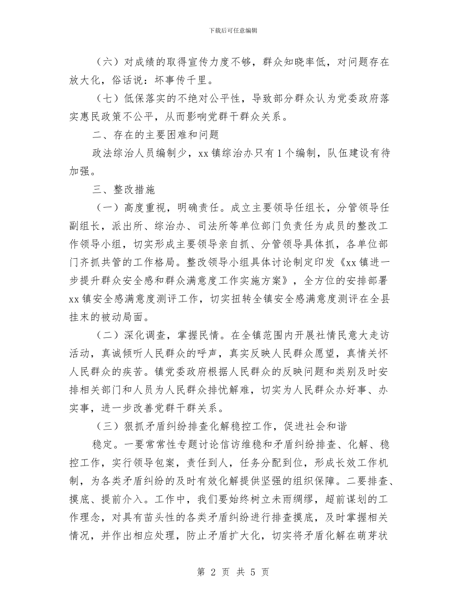 安全感测评落后原因及整改措施情况汇报与安全承诺书的格式汇编_第2页