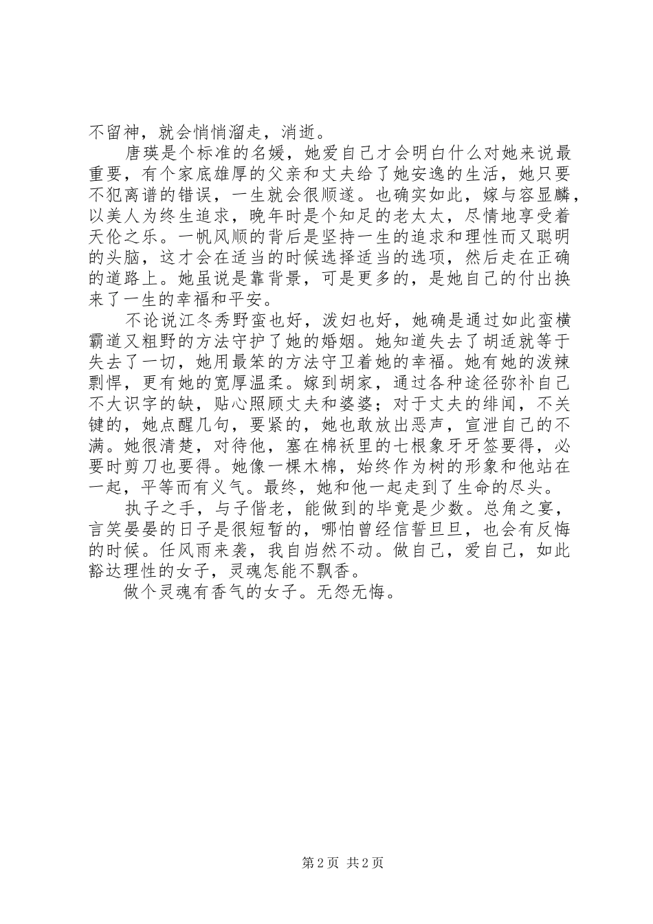 《有灵魂香气的女人》读后感_第2页