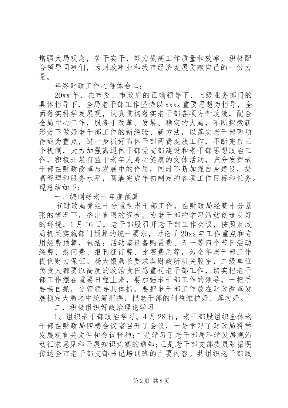 年终财政工作心得体会_第2页
