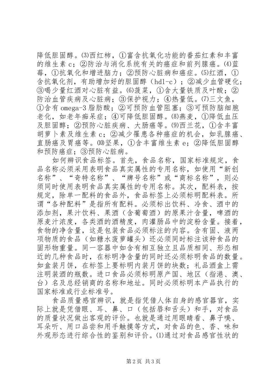 食品药品业务培训感想_第2页