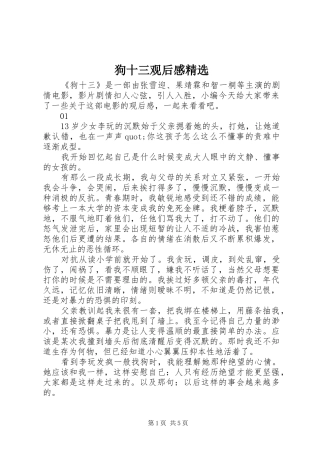 狗十三观后感精选